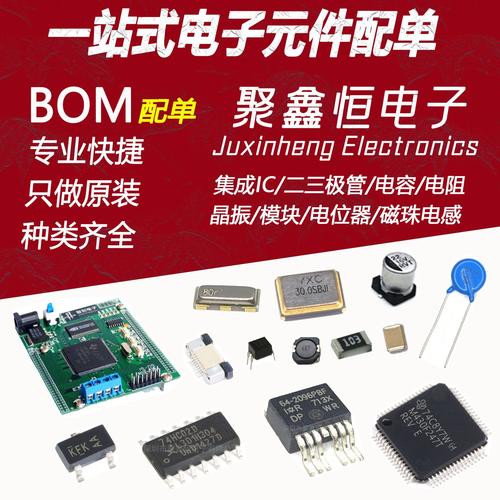 電子元器件一站式報價與BOM表配單采購指南 IC芯片、集成電路及二三極管全解析